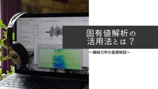 振動の動吸振器とは？【機械力学的解説】｜機械工学・設計・解説サイト